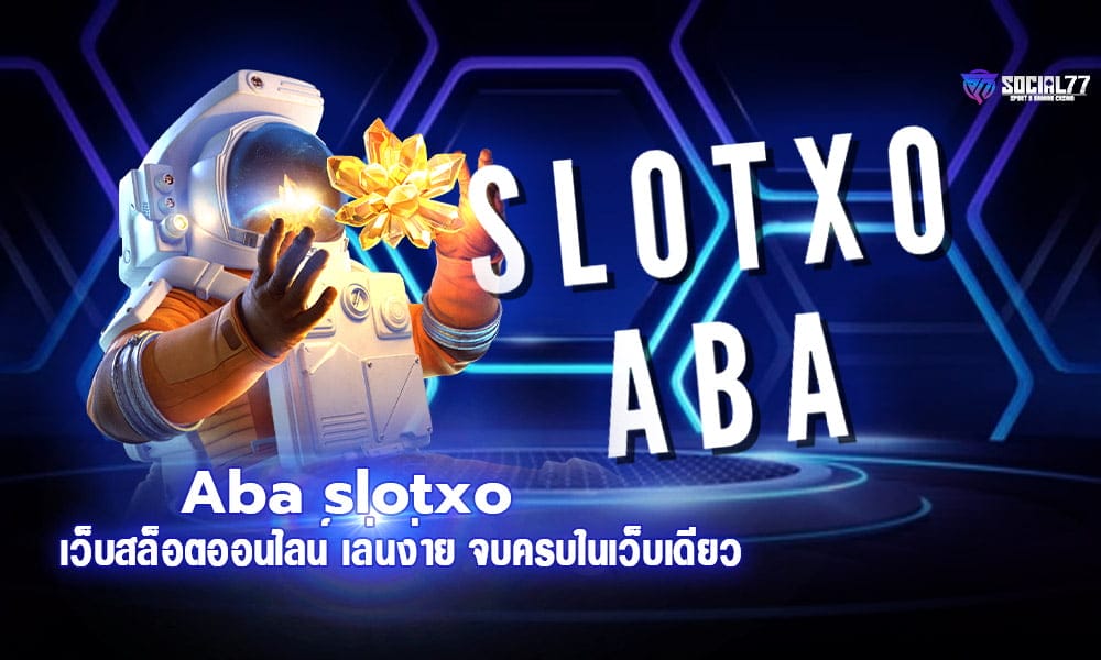 Aba slotxo เว็บสล็อตออนไลน์ เล่นง่าย ได้เงินจริง จบครบในเว็บเดียว
