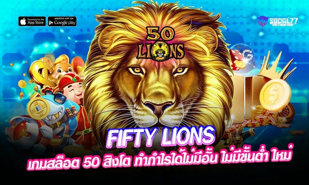 FIFTY LIONS