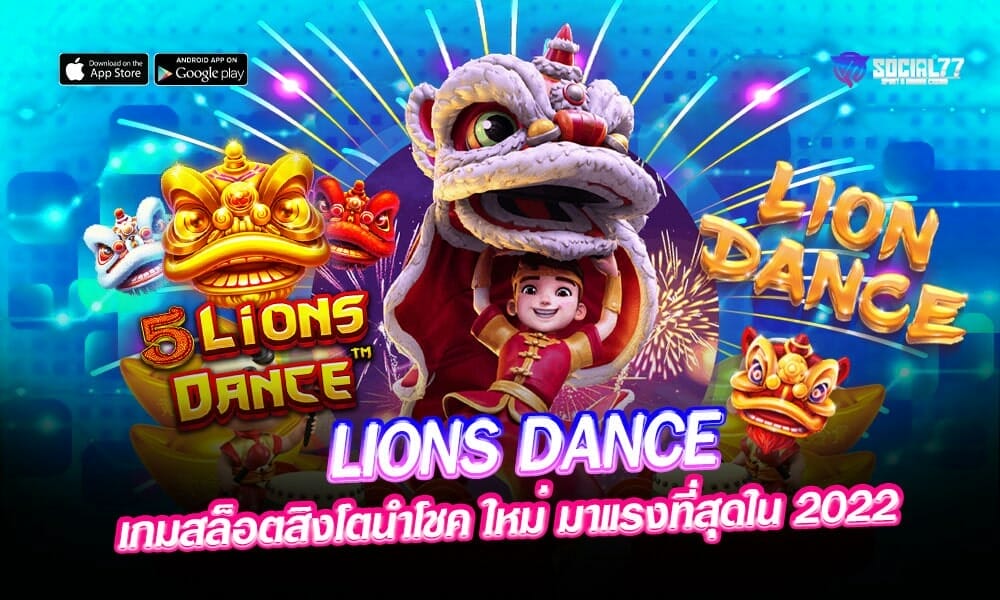LIONS DANCE