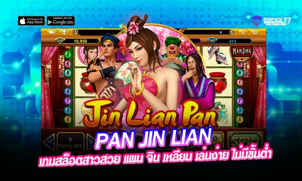 PAN JIN LIAN