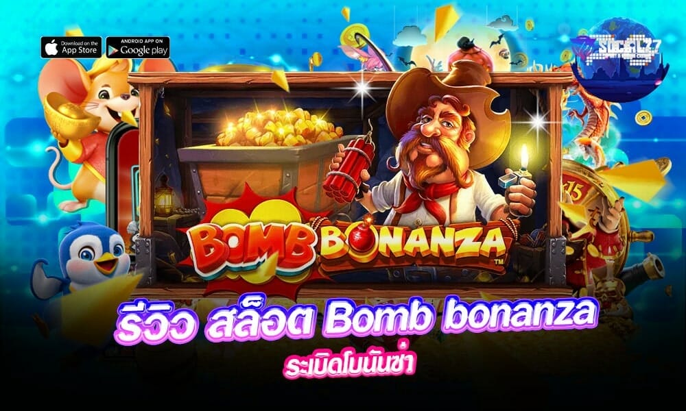 รีวิว-สล็อต-Bomb-bonanza