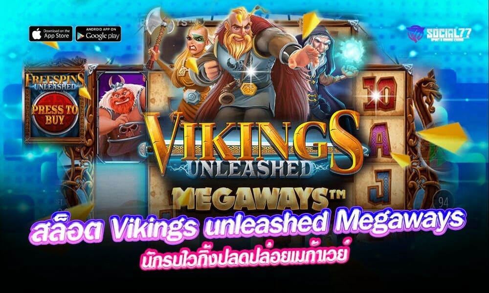สล็อต-Vikings-unleashed-Megaways