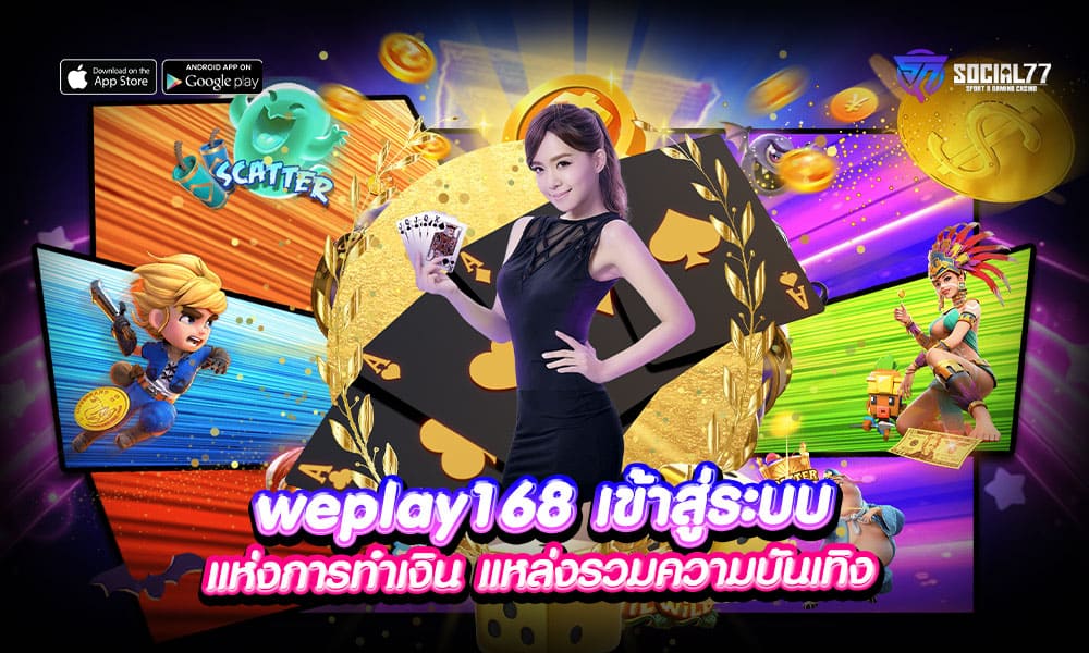 weplay168