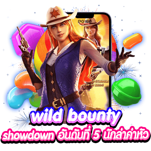 wild bounty showdown อันดับที่ 5 นักล่าค่าหัว
