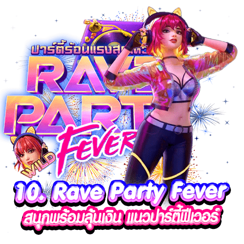 10. Rave Party Fever สนุกพร้อมลุ้นเงิน